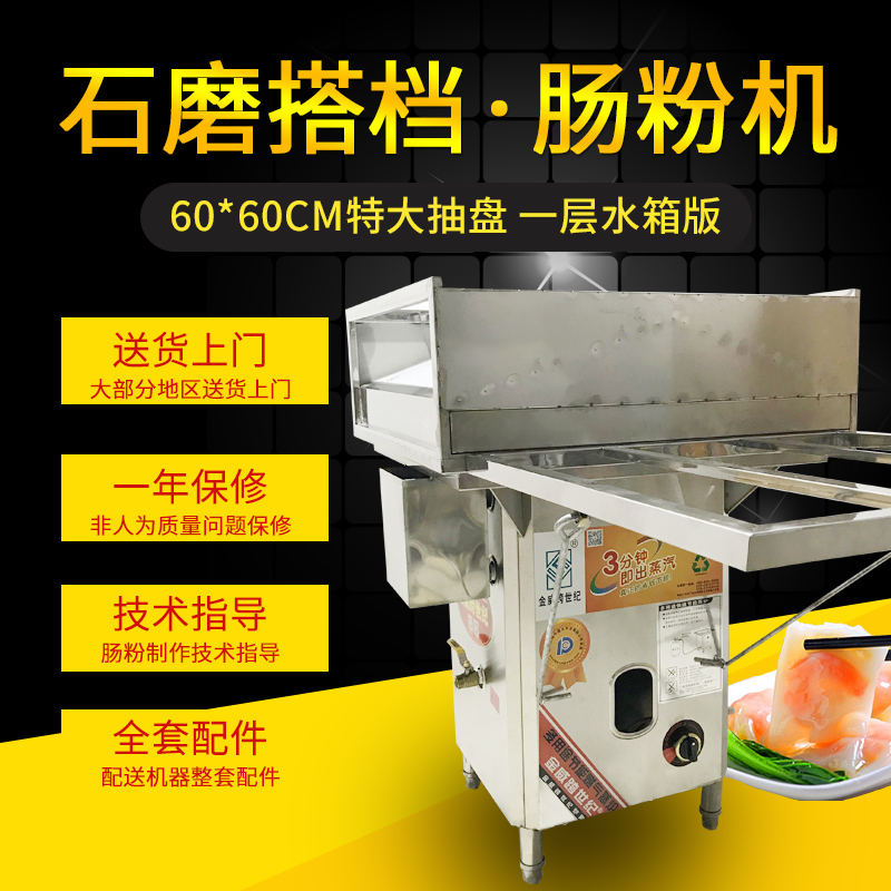 肠粉机商用广东河口肠粉石磨肠粉机一抽一份金威跨世纪蒸汽炉包邮在类目 厨房电器, 商用厨电, 肠粉机中 - 来自Buy2taobao.com提供专业的淘宝代购服务