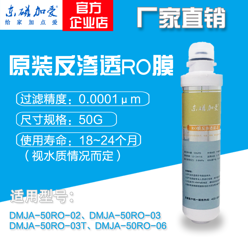 东磁加爱家用净水器滤芯壁挂RO机通用滤芯 RO反渗透膜(50G)在类目 厨房电器, 厨房家电配件, 净水/饮水机配件耗材中 - 来自Buy2taobao.com提供专业的淘宝代购服务