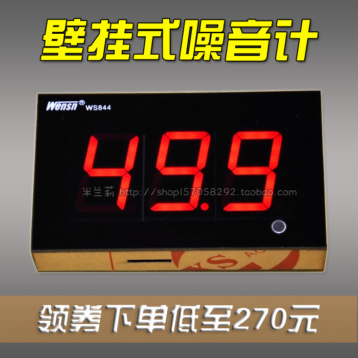 壁挂式酒吧分貝儀噪音測試儀噪音計高精度專業家用噪聲檢測 WS844在類目 五金/工具, 儀器儀表, 噪音儀中 - 來自Buy2taobao.com提供專業的淘寶代購服務