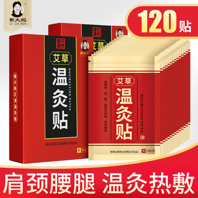 蕲大妈艾灸贴正品艾草艾叶贴肩颈热敷艾艾炙贴温灸贴祛湿宫寒艾贴