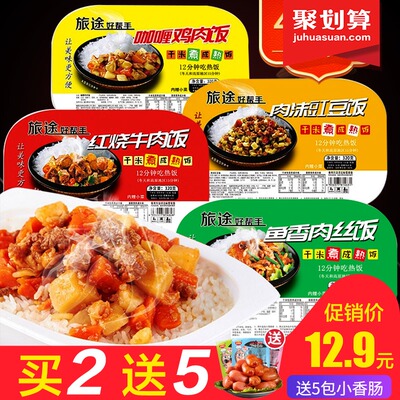 宏绿自热米饭320g 自加热即食盖浇饭户外方便速食品快餐鱼香肉丝