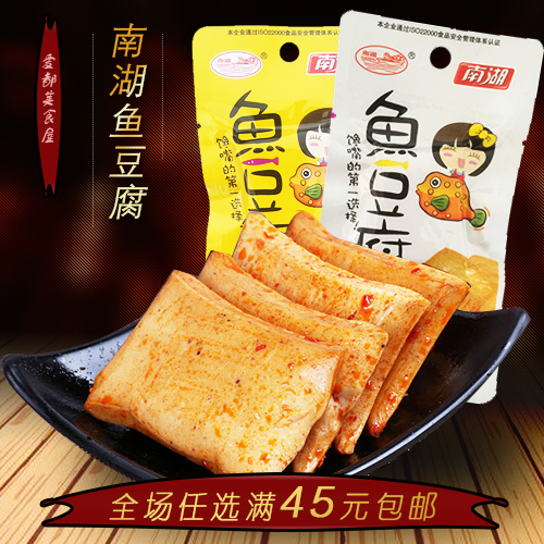 南湖鱼豆腐干16g小包装鱼板烧豆干盒装特产小麻辣零食品多口味在类目 零食/坚果/特产, 豆干制品/蔬菜干, 豆腐干中 - 来自Buy2taobao.com提供专业的淘宝代购服务