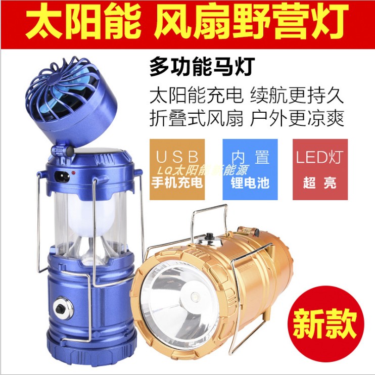 热卖太阳能露营灯多功能电筒超亮LED充插两用马灯带风扇帐篷灯在类目 五金/工具, 太阳能电池, 太阳能灯中 - 来自Buy2taobao.com提供专业的淘宝代购服务