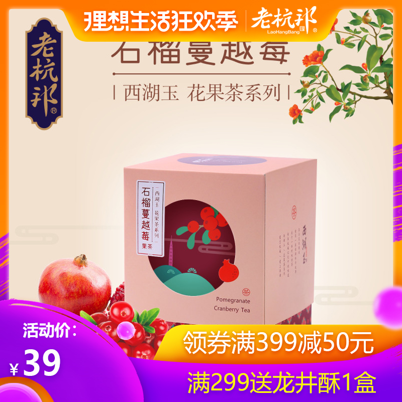 老杭邦西湖玉花果果粒茶石榴蔓越莓茶 茶包袋泡水果茶組合果茶在類目 茶, 代用/花草/水果/再加工茶, 代用/花草茶中 - 來自Buy2taobao.com提供專業的淘寶代購服務