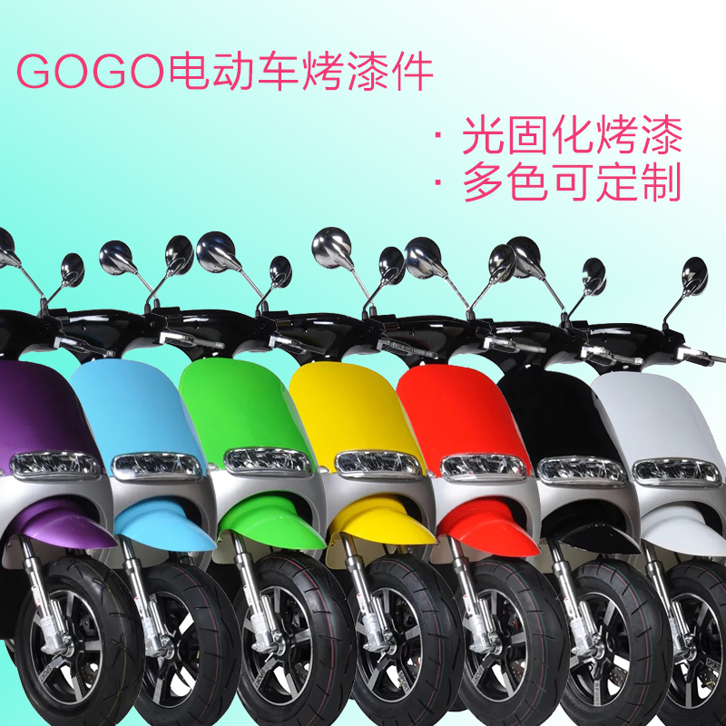 瑞鹊勾勾电动车外壳RQGOGO全套烤漆件PP件灯具萌萌哒正品原厂配件在类目 电动车/配件/交通工具, 电动车零/配件, 更多电动车零/配件中 - 来自Buy2taobao.com提供专业的淘宝代购服务