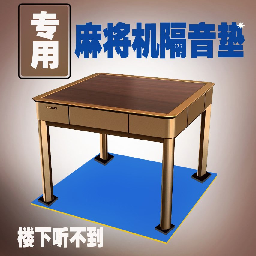 麻将机隔音垫减震垫可定制机麻隔音垫静音垫加厚|ruв категории движение/йога/фитнес/фанаты товаров, беговая дорожка/крупных фитнес - оборудования, демпферная колодка оборудования - от Buy2taobao.com для оказания профессиональной услуги покупки агента Taobao