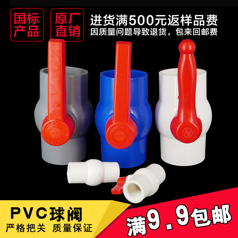 PVC球阀20 25 32 40 50 63 75 90插口螺纹塑料阀门水管开关分灰色|msdalam kategori perkakasan/alat, jentera perkakasan, injap, bola - dari Buy2taobao.com untuk memberikan perkhidmatan ejen Taobao profesional membeli