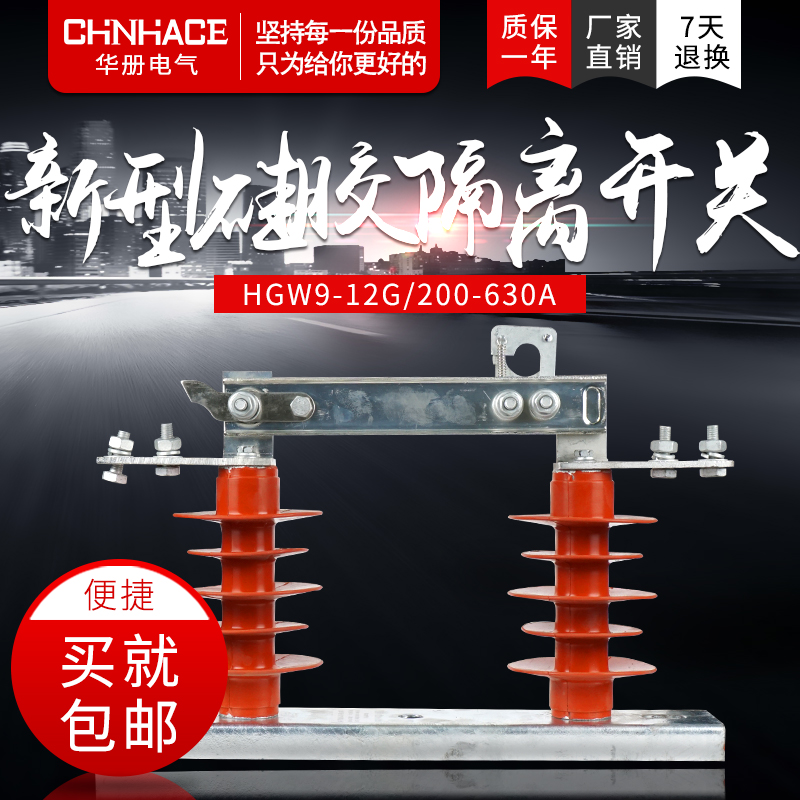 10KV户外柱上开关刀闸HGW9-12G/400A630A高压隔离开关工厂直销在类目 电子/电工, 其它中 - 来自Buy2taobao.com提供专业的淘宝代购服务