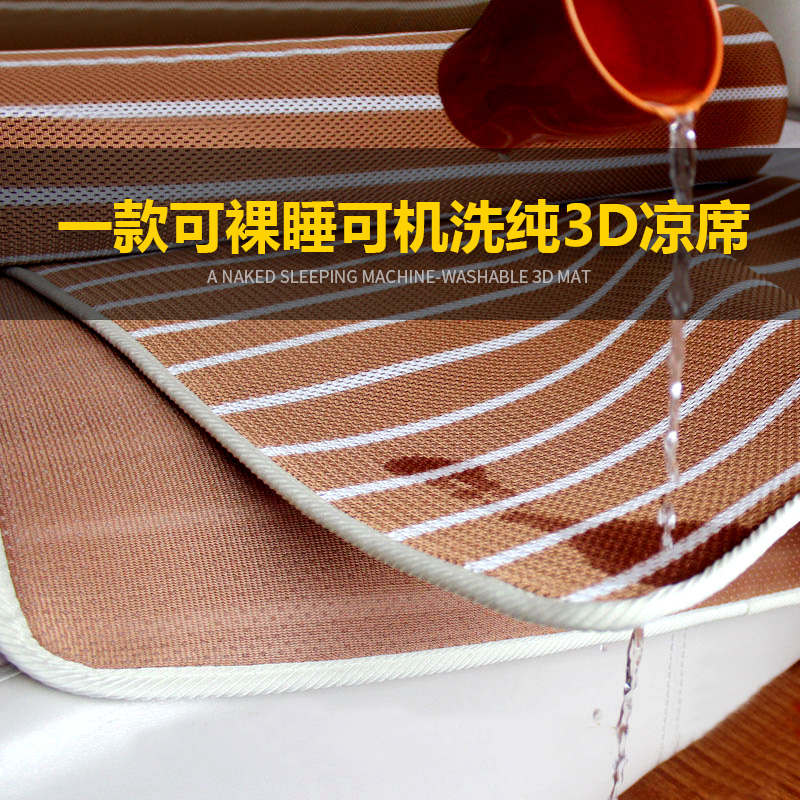 纯3D凉席可机洗儿童成人榻榻米宿舍凉席瑜伽垫帐篷垫婴儿3D爬爬垫在类目 床上用品, 凉席/竹席/藤席/草席/牛皮席中 - 来自Buy2taobao.com提供专业的淘宝代购服务