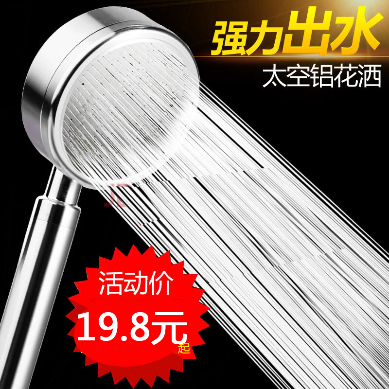 德國太空鋁超強增壓花灑淋浴噴頭手持節水小花灑套裝增壓蓮蓬頭在類目 家庭/個人清潔工具, 衛浴用具/衛浴配件, 花灑/淋蓬頭中 - 來自Buy2taobao.com提供專業的淘寶代購服務