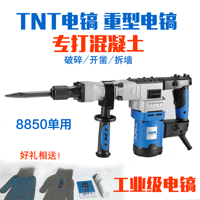 Antimony antimony TNT8850 Electric pick high-power Heavy high-power Industrial grade 35 Cylinder concretein the Hardware/Tool , Power Tools , Hammer category - from Buy2taobao.com to provide professional Taobao agent buy service