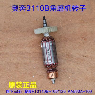 奥奔金尚at3100 3110b-100/125 ka900-100 角磨机定子 转子配件