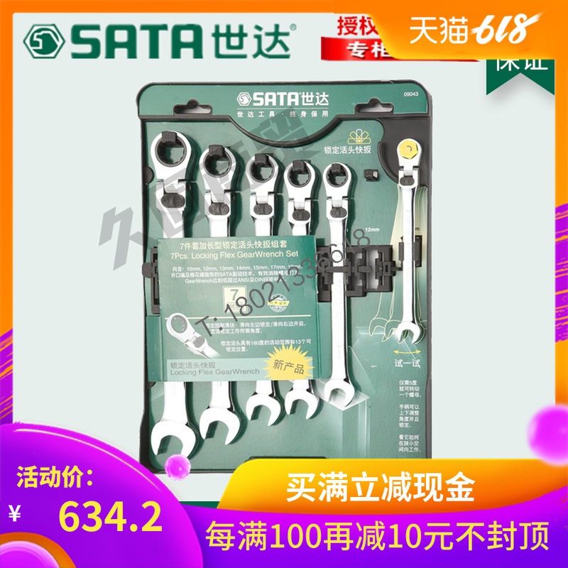 世达工具正品7件加长型锁定活头棘轮快扳手组套装开口两用09043在类目 五金/工具, 手动工具, 工具组合套装, 组合套装中 - 来自Buy2taobao.com提供专业的淘宝代购服务
