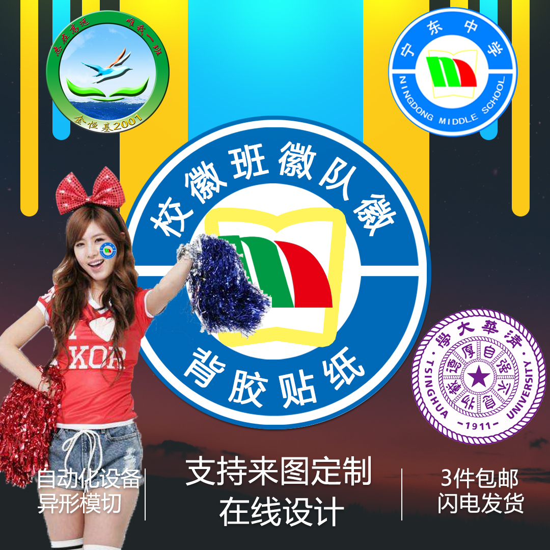精品定做大学中学校徽不干胶贴纸班徽队徽定制拉拉队助威粘贴饰品|msdalam kategori bekalan perayaan/hadiah, kata-kata hi/potong kertas/pelekat - dari Buy2taobao.com untuk memberikan perkhidmatan ejen Taobao profesional membeli
