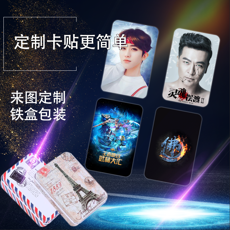 精品来图定制磨砂水晶卡贴订做 学生动漫公交饭卡diy照片明星周边在类目 节庆用品/礼品, 喜字/剪纸/贴纸中 - 来自Buy2taobao.com提供专业的淘宝代购服务
