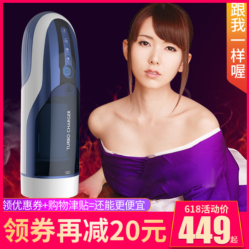 全自動飛機杯男人專用具性品智能電動自慰器成人用品情趣撸管鍛煉在類目 成人用品/避孕/計生用品, 男用器具, 簡單便攜, 自慰杯中 - 來自Buy2taobao.com提供專業的淘寶代購服務