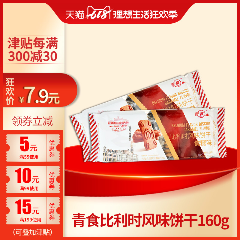 青食比利时风味黑糖焦糖咖啡口味饼干办公室休闲零食160g在类目 零食/坚果/特产, 饼干/膨化, 饼干(新), 韧性饼干中 - 来自Buy2taobao.com提供专业的淘宝代购服务