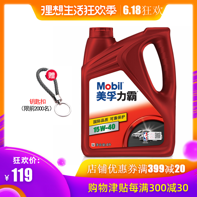 Mobil美孚力霸15W-40 SL小车机油双燃料天然气燃气通用发动机油|ruв категории автомобиль/товаров/аксессуары/переоснащение, автомобильной красоты/Содержание/обслуживание, автомобильный ремонт товаров, автомобильные масла в двигателе - от Buy2taobao.com для оказания профессиональной услуги покупки агента Taobao