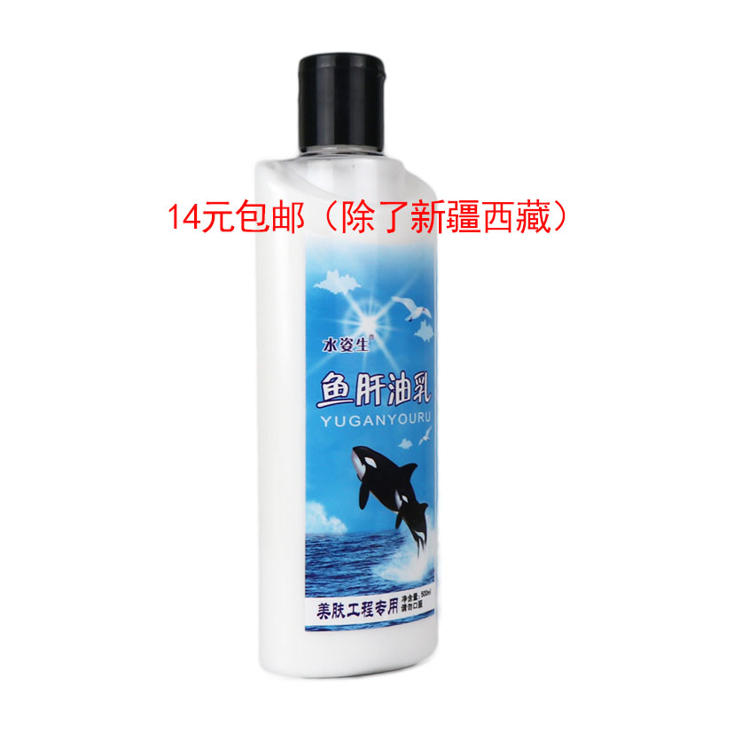 水姿生鱼肝油乳浴后乳沐浴乳滋润保湿补水嫩肤在类目 洗护清洁剂/卫生巾/纸/香薰, 洗发沐浴/个人清洁, 身体清洁, 沐浴露中 - 来自Buy2taobao.com提供专业的淘宝代购服务