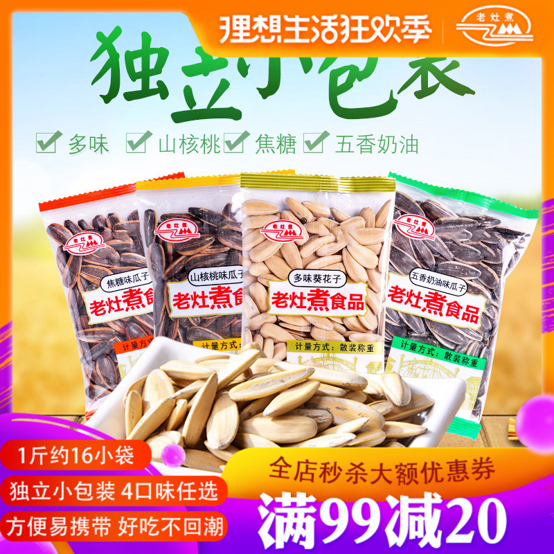 老灶煮 瓜子袋装小 包装 独立散装葵花 子 籽 焦糖奶油五香多口味|msdalam kategori makanan ringan/Nuts/Specialty, Hickory/Nuts/pemanggangan, biji tembikai - dari Buy2taobao.com untuk memberikan perkhidmatan ejen Taobao profesional membeli
