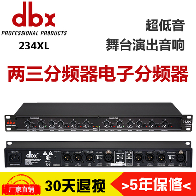 dbx234xl专业两通道三分频器电子分频器超低音舞台演出音响