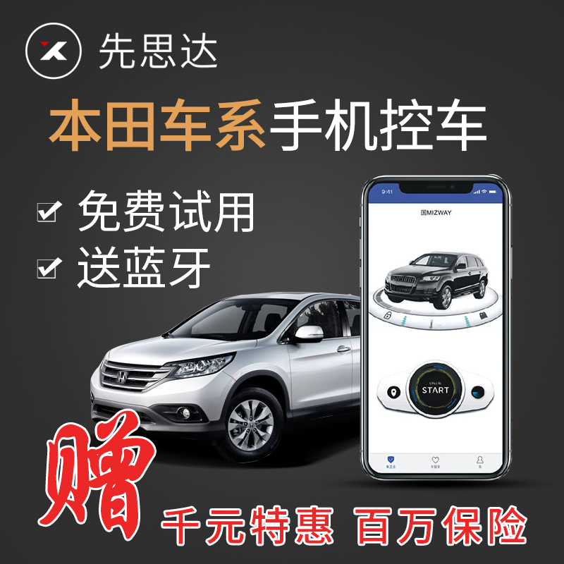 Sinda Honda CRV Accord Crider civic Odyssey Long-range start-up mobile phone refit keyin the Car/Articles/Fitting/Refit , Car Audio/Car Electronics/Electric , Automotive anti-theft security , Car alarm category - from Buy2taobao.com to provide professional Taobao agent buy service