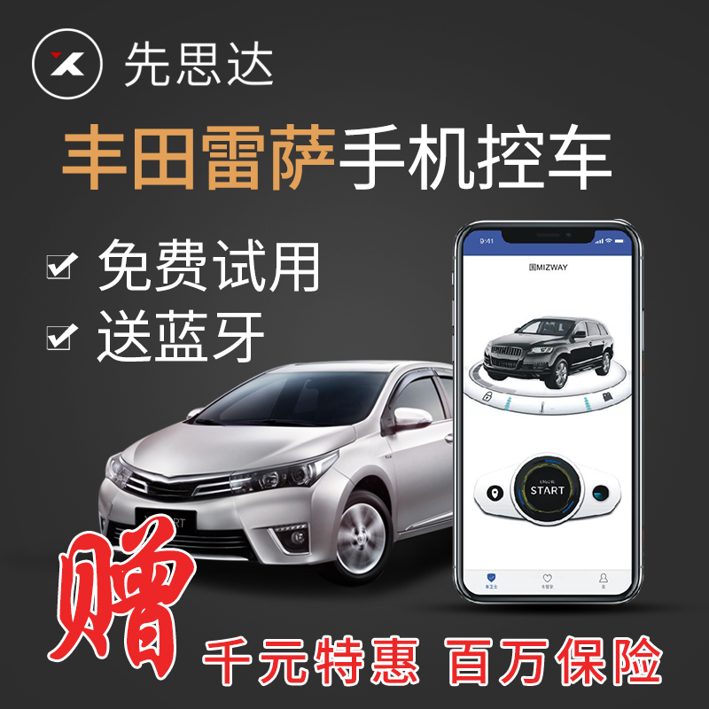 先思达丰田RAV4荣放汉兰达雷克萨斯雷凌皇冠手机控车远程云启动在类目 汽车/用品/配件/改装, 汽车影音/车用电子/电器, 汽车电子防盗安防, 汽车防盗器中 - 来自Buy2taobao.com提供专业的淘宝代购服务