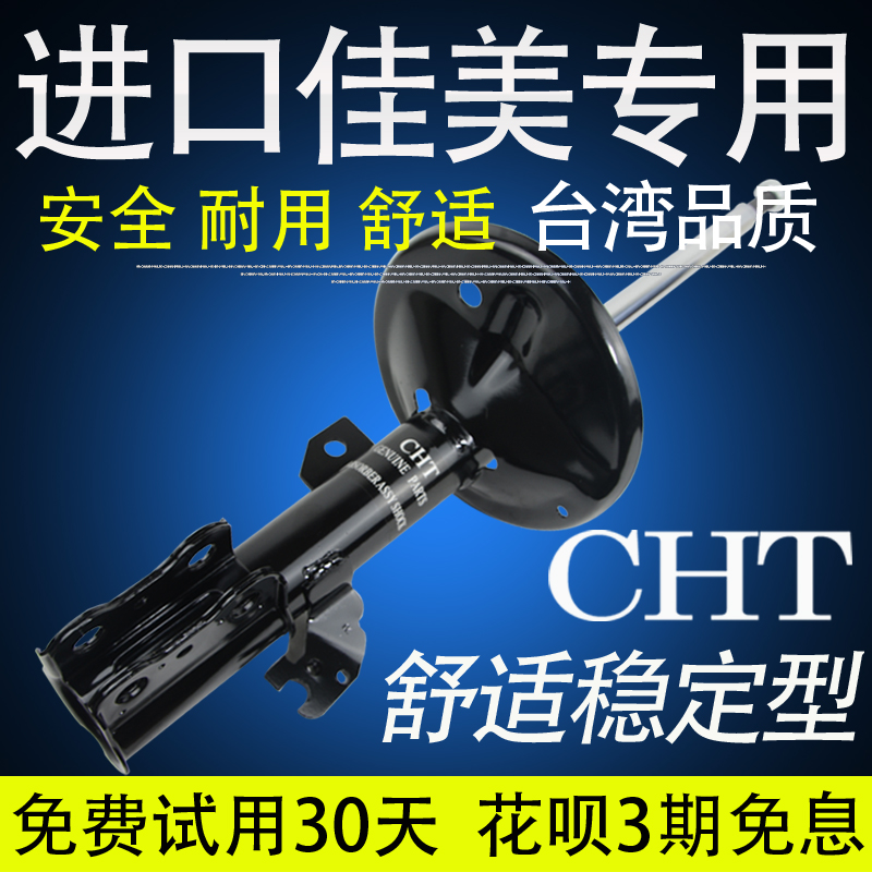 CHT进口丰田佳美2.2 2.4前后减震器97 98 01 02 03 04年05款06|msdalam kategori kereta/artikel/Fitting/Refit, bahagian-bahagian auto, sistem gantungan, penyerapan kejutan - dari Buy2taobao.com untuk memberikan perkhidmatan ejen Taobao profesional membeli