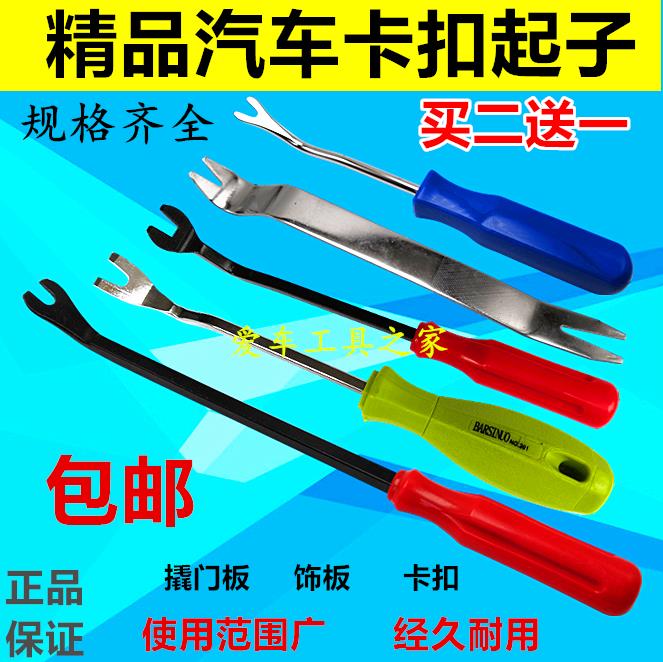 汽车导航门板内饰板拆卸工具塑料卡扣起子钳子卡子撬棒胶扣起子在类目 汽车/用品/配件/改装, 汽车美容/保养/维修, 汽车维修/工具, 音响改装工具中 - 来自Buy2taobao.com提供专业的淘宝代购服务