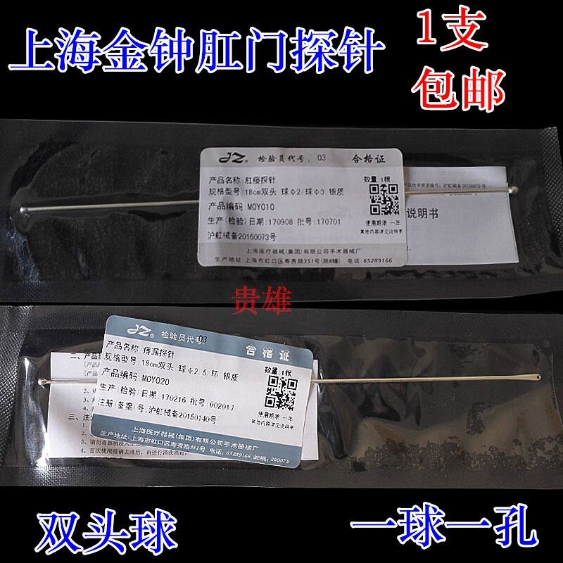 100% Sterling Silver Shanghai Admiralty Anorectal probe Anal probe Prying needle 18cm Ball coil 2/ Ball diameter 3 Ballin the 3C Digital Accessories, Electronic components market , Electronic component , Other components category - from Buy2taobao.com to provide professional Taobao agent buy service