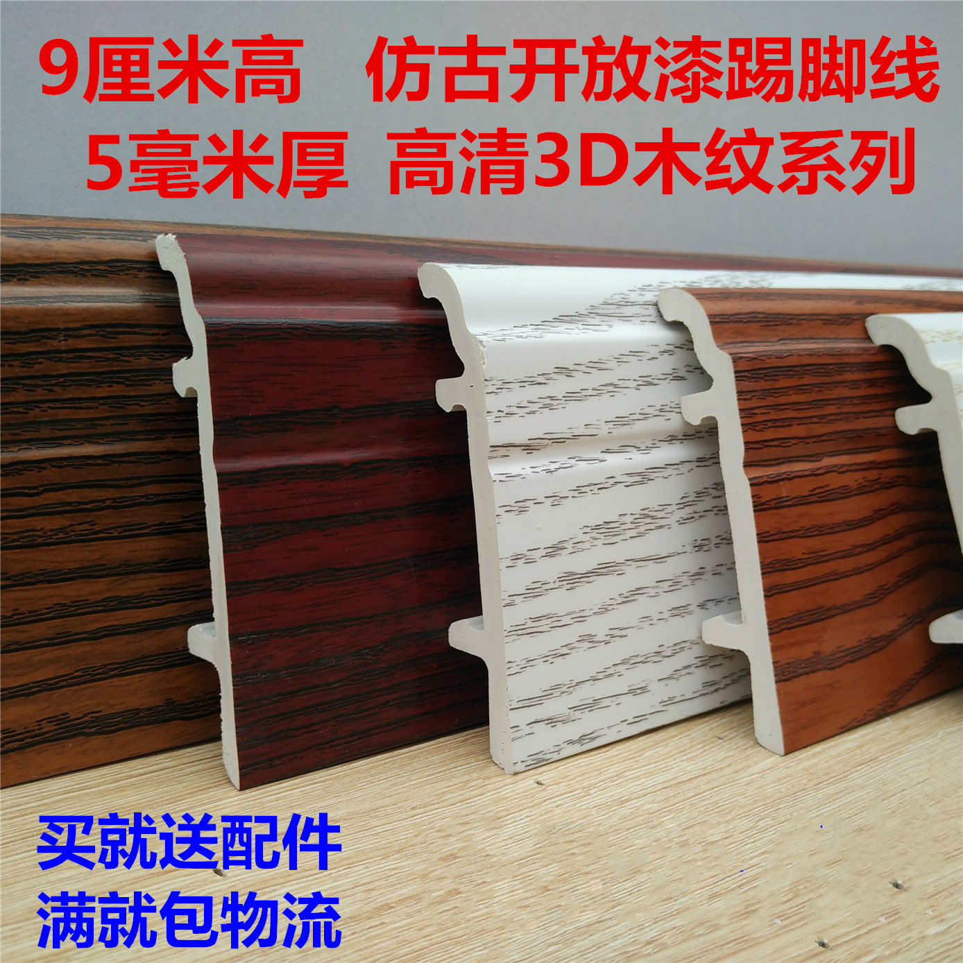 9 cm 5.5mm Thick baseboard pvc Macromolecule White material environmental protection Foot line To fake something antique Open Woodin the Decoration main material , Floor , Flooring accessories , Baseboard category - from Buy2taobao.com to provide professional Taobao agent buy service