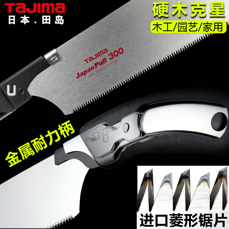 直销田岛木工锯手锯进口手板锯园林工具木工工具日本锯子锯片包邮在类目 五金/工具, 手动工具, 锯和锯条, 手工锯中 - 来自Buy2taobao.com提供专业的淘宝代购服务