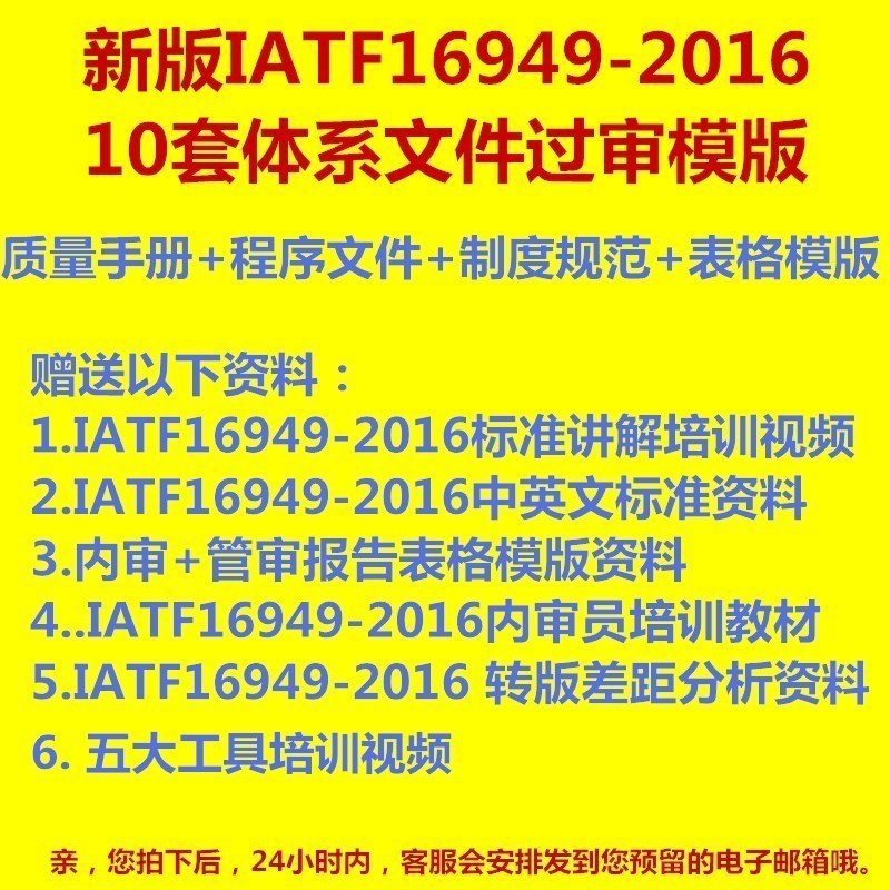 iatf16949程序文件2016新版质量管理体系质量手册ts/apqp/ppap|ruв категории офисное оборудование/расходные материалы/соответствующие услуги, класса обслуживания, записать диск индивидуального обслуживания - от Buy2taobao.com для оказания профессиональной услуги покупки агента Taobao