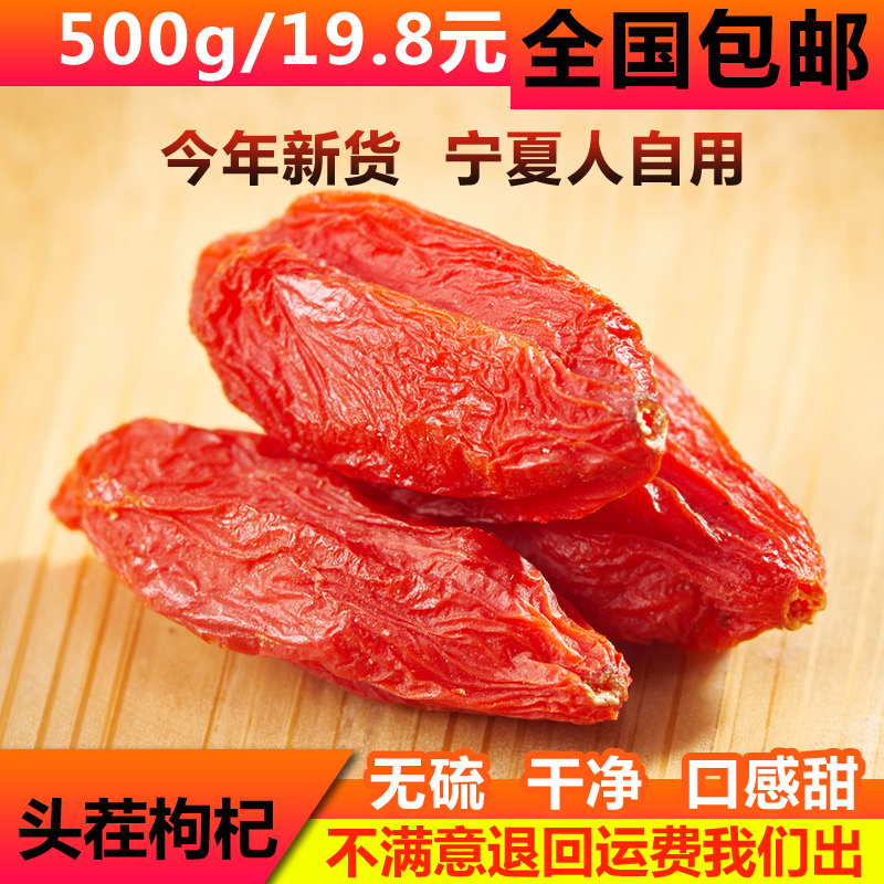 头茬枸杞新货红构杞茶男纯中宁苟杞天然正宗枸杞子宁夏特级500g在类目 传统滋补营养品, 枸杞及其制品, 枸杞中 - 来自Buy2taobao.com提供专业的淘宝代购服务