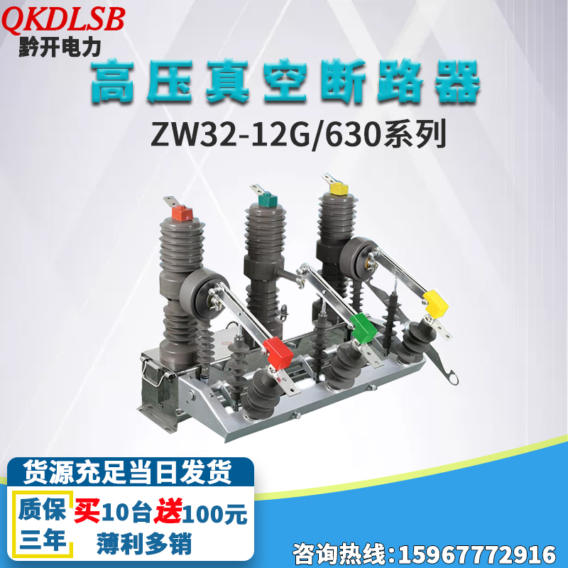 黔开ZW32-12G/630A-20手动带隔离户外柱上10KV开关高压真空断路器在类目 电子/电工, 断路器, 空气开关中 - 来自Buy2taobao.com提供专业的淘宝代购服务