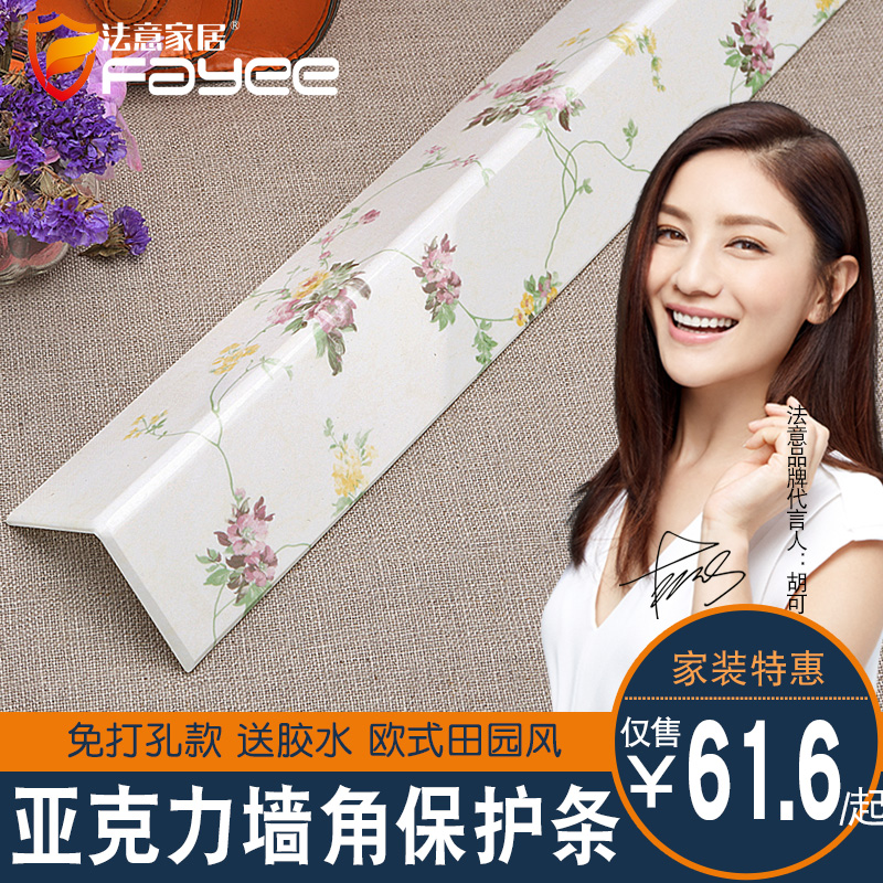 法意 墙角保护条 免打孔墙护角 护墙角亚克力 护角条 墙角防撞条|ruв категории основы строительных материалов, модель отделочных материалов, угол ограждения - от Buy2taobao.com для оказания профессиональной услуги покупки агента Taobao