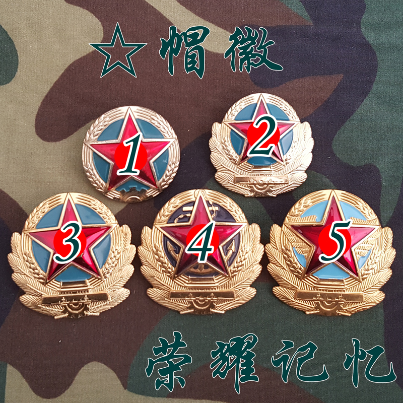 ★木枭★收藏正品帽徽 65 85 87 原版非复刻 91中帽徽 大檐帽徽在类目 运动包/户外包/配件, 贴章/魔术贴章中 - 来自Buy2taobao.com提供专业的淘宝代购服务