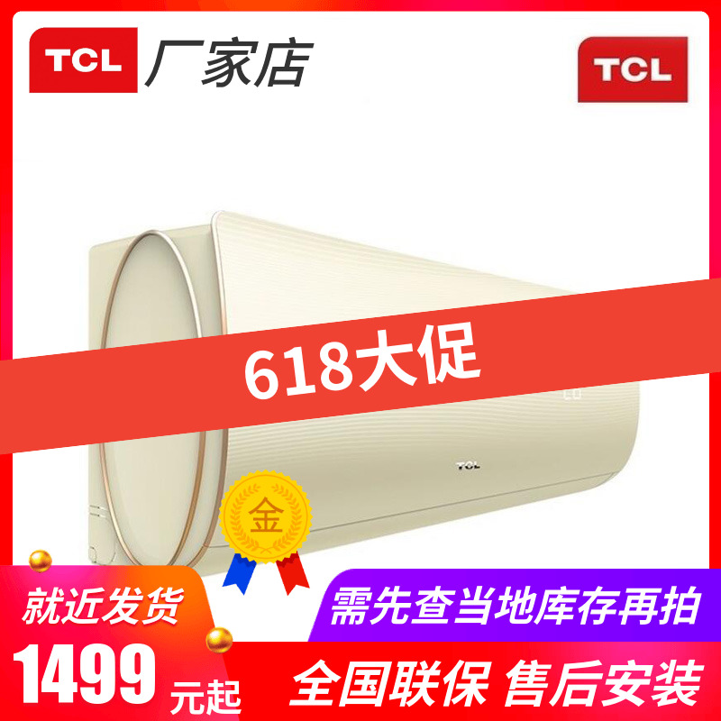 TCL KF-26GW/XQ21(3)/XQ22 大一匹1P单冷挂壁式定速空调 定频挂机|ruв категории большой бытовой техники, кондиционер - от Buy2taobao.com для оказания профессиональной услуги покупки агента Taobao