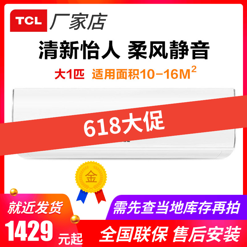 TCL KFRd-26GW/XC11 (3)large 1P Match 1.5 Fixed frequency frequency conversion energy conservation Mute Well-being air conditioner Hang upin the Large household appliances , Air conditioning category - from Buy2taobao.com to provide professional Taobao agent buy service