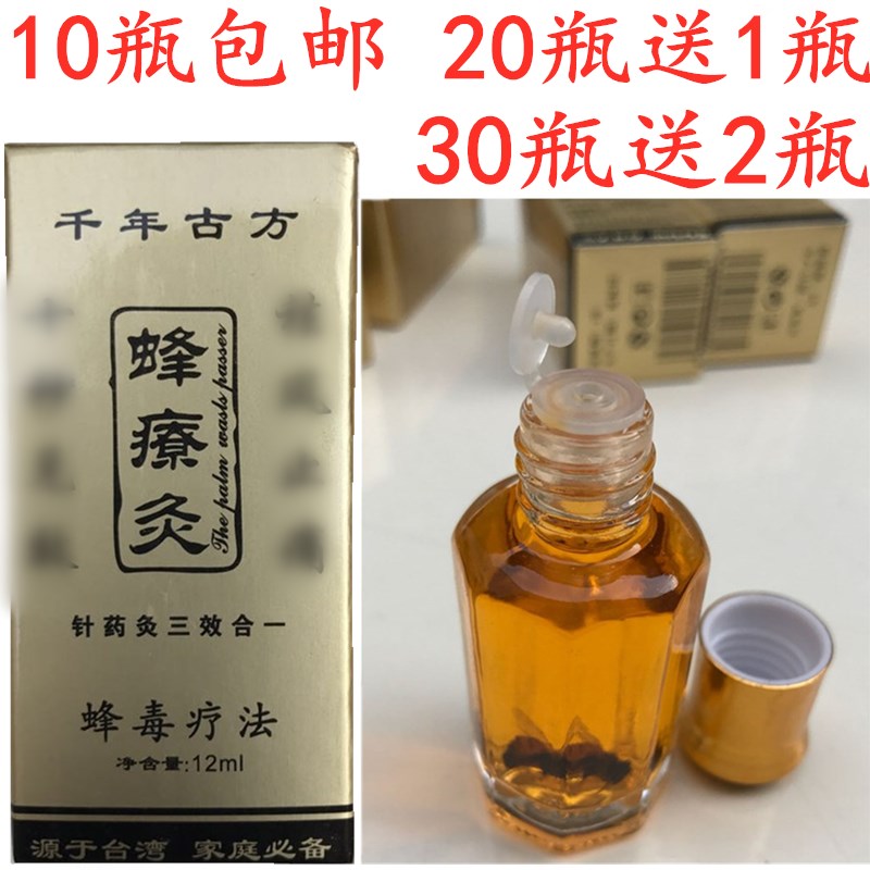 蜂療灸油蜂毒療法蜂療疚蜂針素掌灸通蜂針素10瓶包郵20瓶送1瓶在類目 洗護清潔劑/衛生巾/紙/香薰, 洗髮沐浴/個人清潔, 身體護理, 清涼油/防暑/醒神藥油中 - 來自Buy2taobao.com提供專業的淘寶代購服務