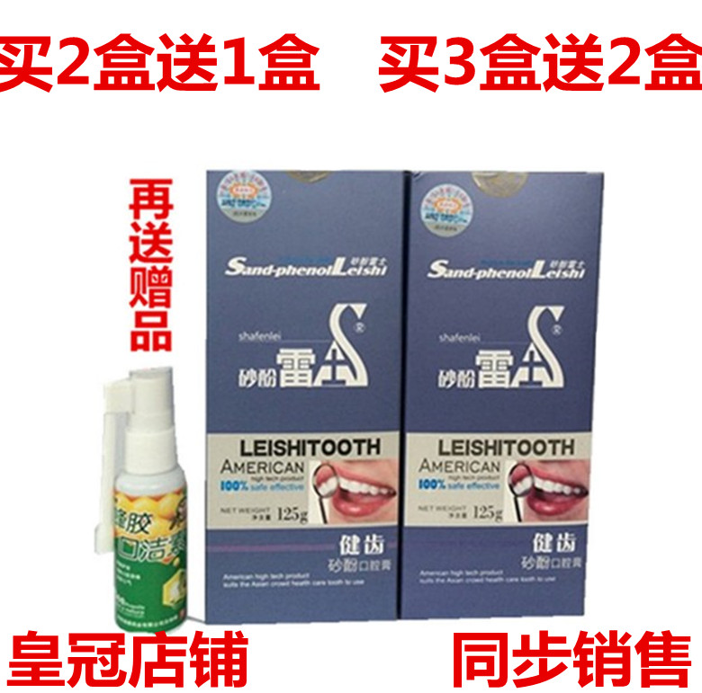 正品美國雷士牙膏健齒砂酚口腔牙膏包郵買2送1再送禮物在類目 洗護清潔劑/衛生巾/紙/香薰, 洗髮沐浴/個人清潔, 口腔護理, 牙膏中 - 來自Buy2taobao.com提供專業的淘寶代購服務