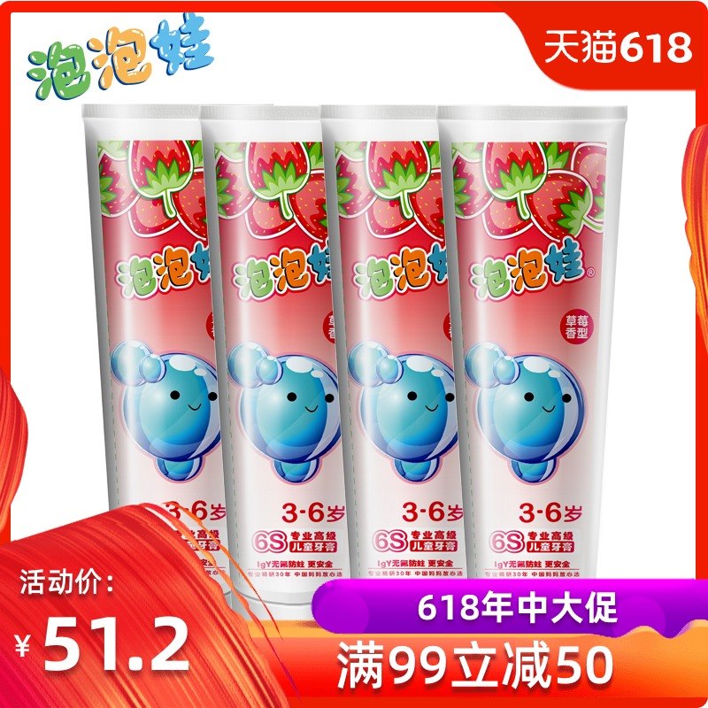 满99-50 【3-6岁】50克泡泡娃6S儿童牙膏4支装 草莓 无氟防蛀在类目 洗护清洁剂/卫生巾/纸/香薰, 洗发沐浴/个人清洁, 口腔护理, 牙膏中 - 来自Buy2taobao.com提供专业的淘宝代购服务