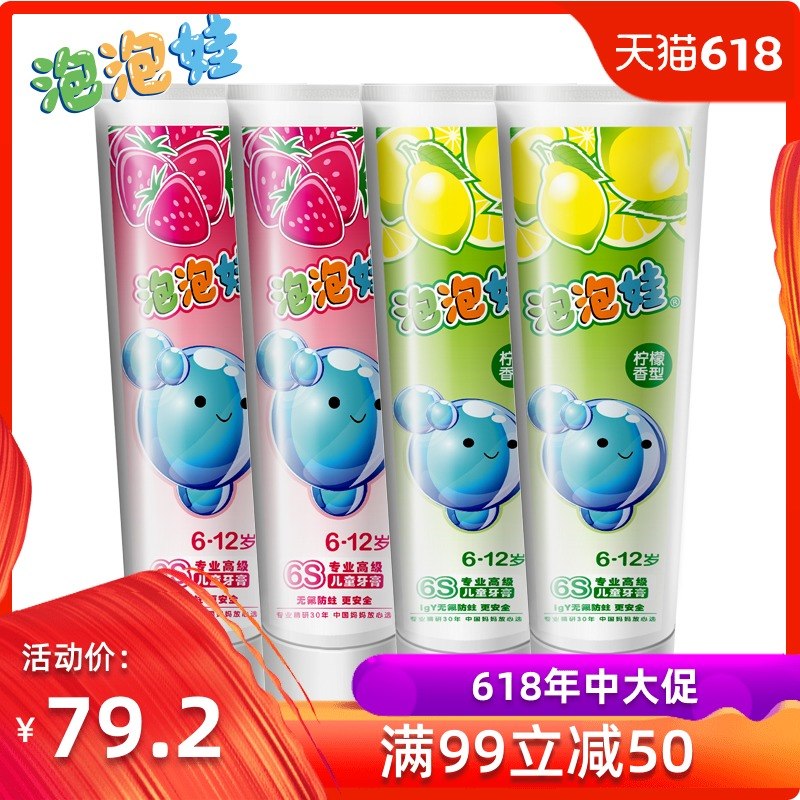 滿99-50 6-12歲90g泡泡娃6S兒童牙膏4支裝 檸檬2支+草莓2支在類目 洗護清潔劑/衛生巾/紙/香薰, 洗髮沐浴/個人清潔, 口腔護理, 牙膏中 - 來自Buy2taobao.com提供專業的淘寶代購服務