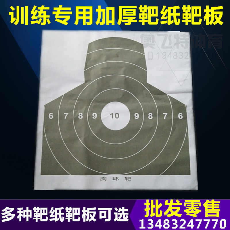 练习训练专用靶胸环靶纸 靶板射击靶子人体半身靶纸 胸环黑色靶纸在类目 运动/瑜伽/健身/球迷用品, 飞镖/桌上足球/室内休闲, 飞镖, 飞镖盘/飞镖靶中 - 来自Buy2taobao.com提供专业的淘宝代购服务