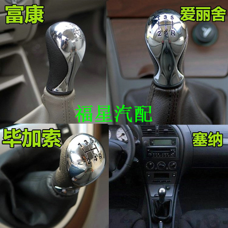 Citroen Beverly Elysee Picasso Senna Maple shift Gear shift Shift lever Gear up handle a dust coverin the Car/Articles/Fitting/Refit , Auto Parts and Accessories , Interior Systems , Shift lever category - from Buy2taobao.com to provide professional Taobao agent buy service