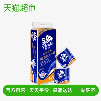 维达卷纸蓝色经典4层140克10卷卫生纸巾有芯卷纸厕纸 新旧交替
