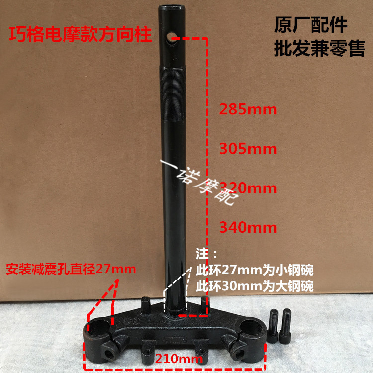 包郵電動車方向柱福喜巧格鬼火前叉方向器巧格方向柱前叉在類目 電動車/配件/交通工具, 電動車零/配件, 電動車前叉/減震裝置中 - 來自Buy2taobao.com提供專業的淘寶代購服務