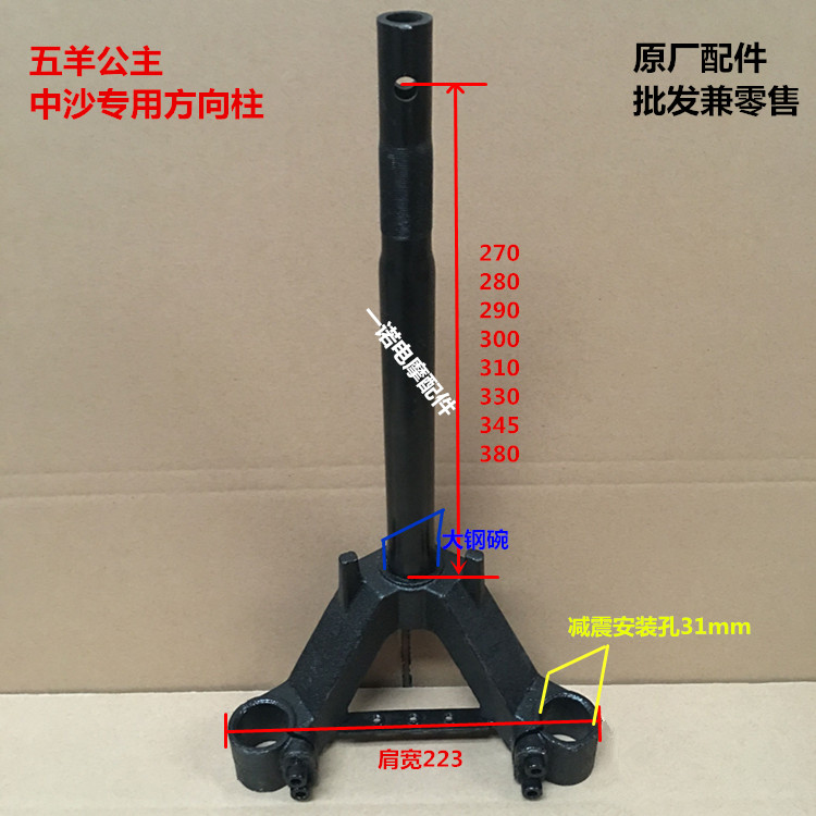 中沙五羊公主前叉前减震器小公主大公主前叉减震器方向柱方向器|ruв категории электромобиль/аксессуары/транспортных средств, электромобиль нулевой/аксессуары, электромобиль передняя вилка/амортизирующее устройство - от Buy2taobao.com для оказания профессиональной услуги покупки агента Taobao