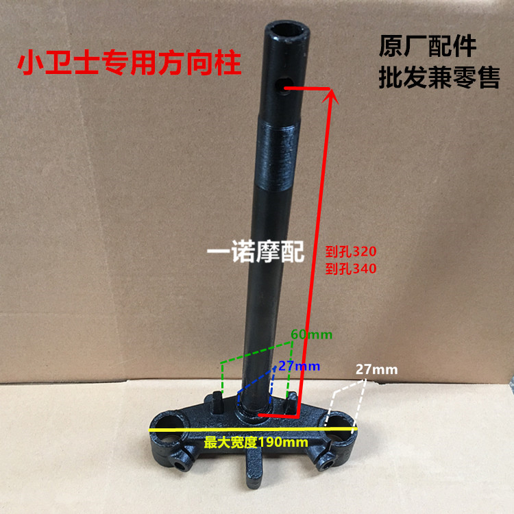 包邮小卫士方向柱小卫士电摩款电动车三星柱/立杆龟王二代方向柱在类目 电动车/配件/交通工具, 电动车零/配件, 电动车前叉/减震装置中 - 来自Buy2taobao.com提供专业的淘宝代购服务