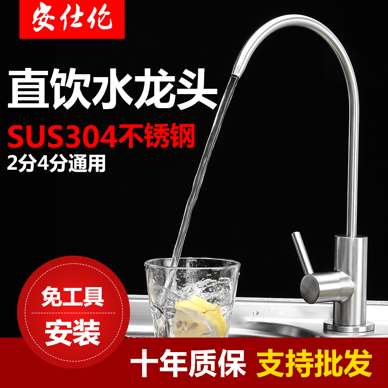 不鏽鋼淨水器水龍頭2分 家用 淨水機水龍頭 2分4分家用直飲水龍頭在類目 家裝主材, 衛浴用品, 衛浴五金/掛件, 過濾器/淨水器中 - 來自Buy2taobao.com提供專業的淘寶代購服務